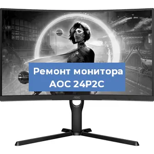 Замена шлейфа на мониторе AOC 24P2C в Волгограде